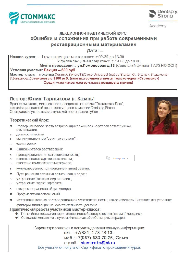 9 апреля Нижний Новгород Ошибки и осложнения при работе современными реставрационными материалами